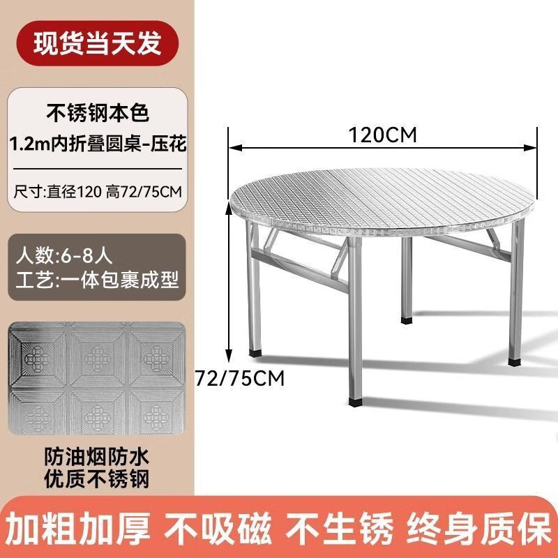 圣度朗不銹鋼折疊圓桌燒烤大排擋桌農(nóng)村吃飯桌餐桌商用餐飲店桌子外擺用 特厚直徑1米2圓桌72高折疊不銹鋼