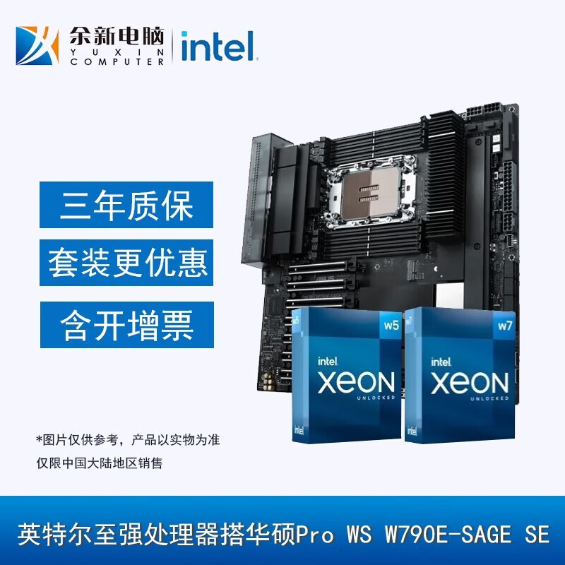 英特尔Intel 至强34系列 华硕Pro WS W790-ACE SAGE SE CPU主板套装  华硕Pro WS W790E-SAGE SE W5-3435X 盒装