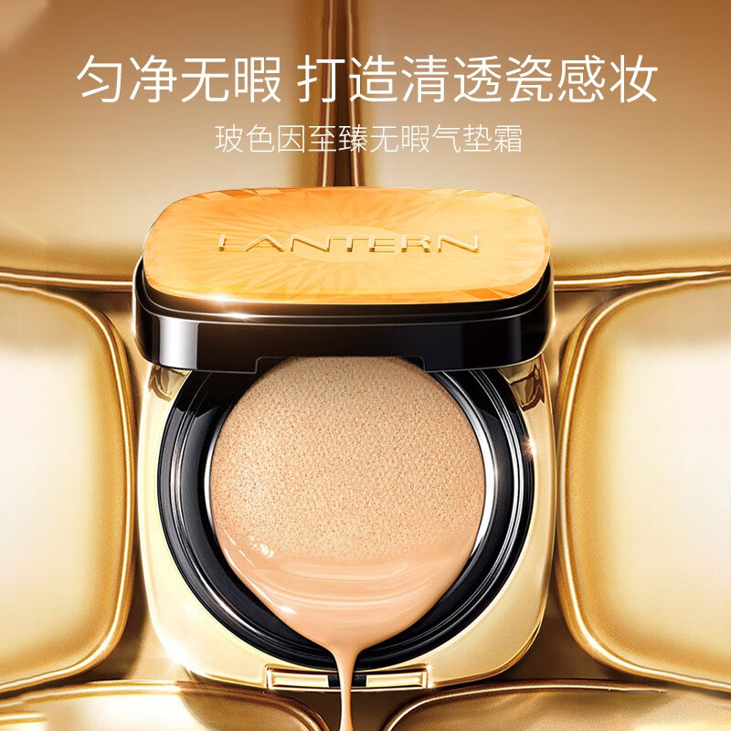 兰亭(lantern)玻色因至臻无暇气垫霜遮瑕保湿养肤细腻粉质混油干皮不