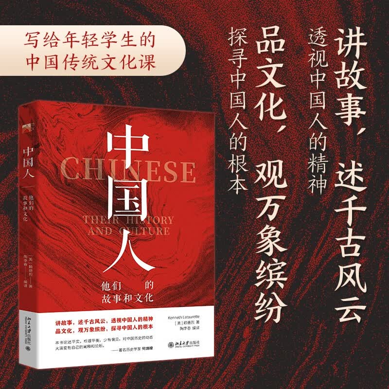中国人：他们的故事和文化 讲故事，述千古风云，透视中国人的精神；品文化，观万象缤纷，探寻中