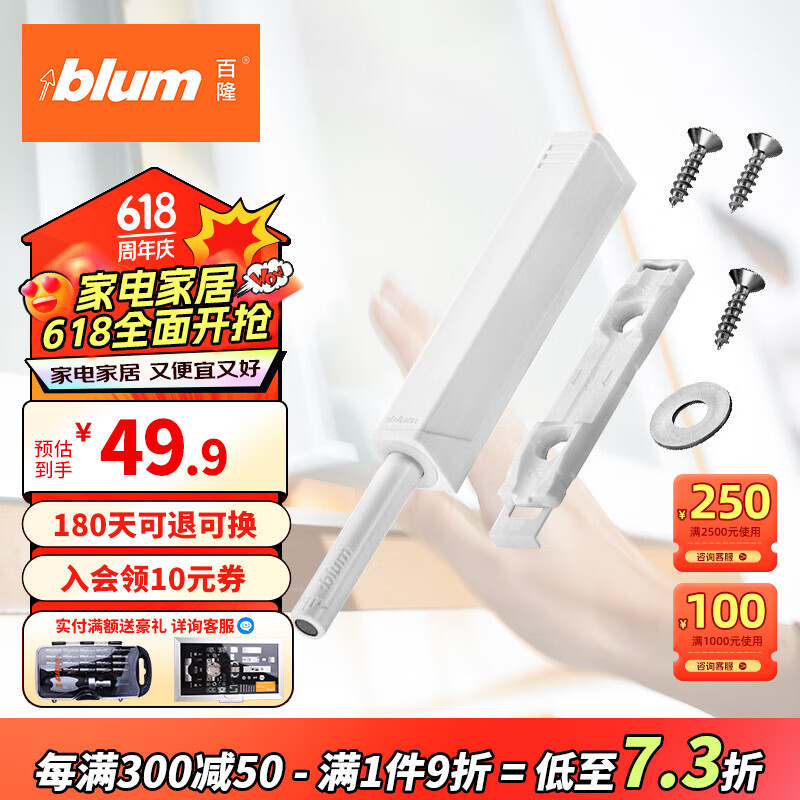 百隆（BLUM）【官方授权】反弹器衣橱柜门碰珠按压式推弹开关按弹器碰碰开 一字长款/带磁铁/丝光白（套装）