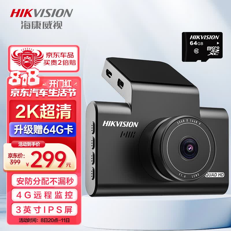 HIKVISION 海康威视行车记录仪C6LITE  2K高清星光夜视 语音声控远程查看怎么样,好用不?