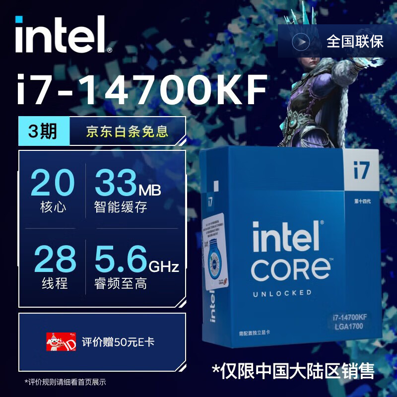 英特尔（Intel）酷睿 14代 CPU处理器 台式机 原盒 i7-14700KF【20核28线程】