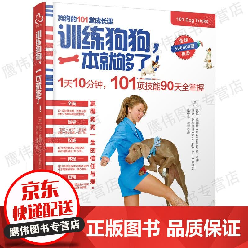 训练狗狗，一本就够了 红色