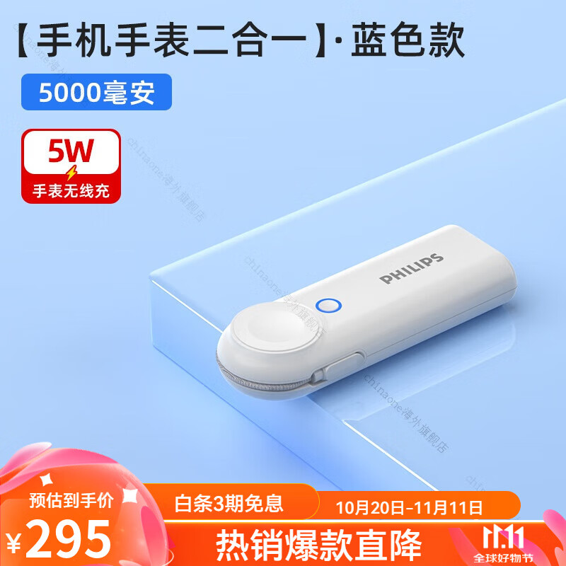 飞利浦（PHILIPS）充电宝5000毫安MFi认证适用苹果手表applewatchiphone13/12手机无线磁吸充自带线快充移动电源官方 白色【5000毫安】手表手机二合一移动电源. 5000m