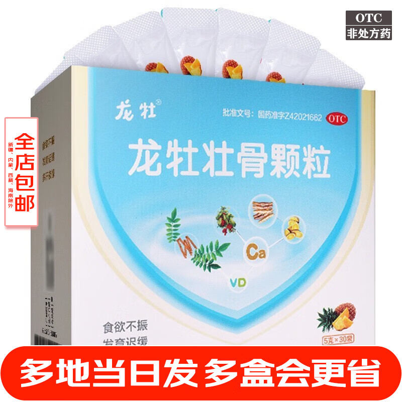 龙牡 龙牡壮骨颗粒30袋 强筋壮骨和胃健脾食欲不振消化不良龙牧牡颗粒