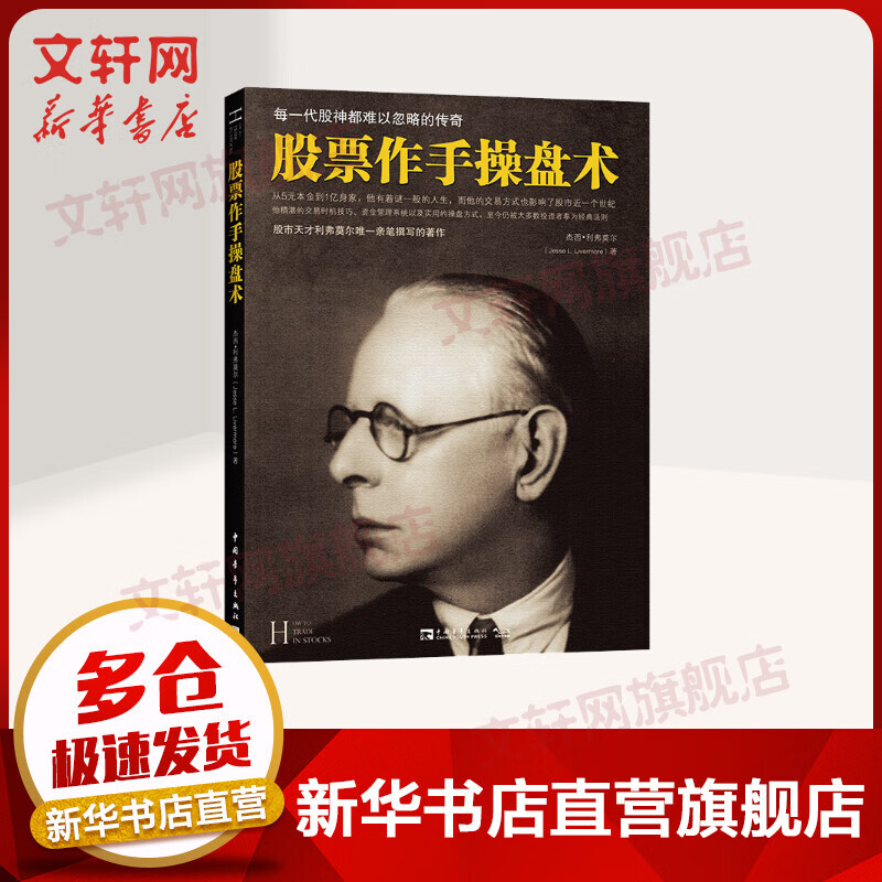 股票作手操盘术 索罗斯指定股市教科书