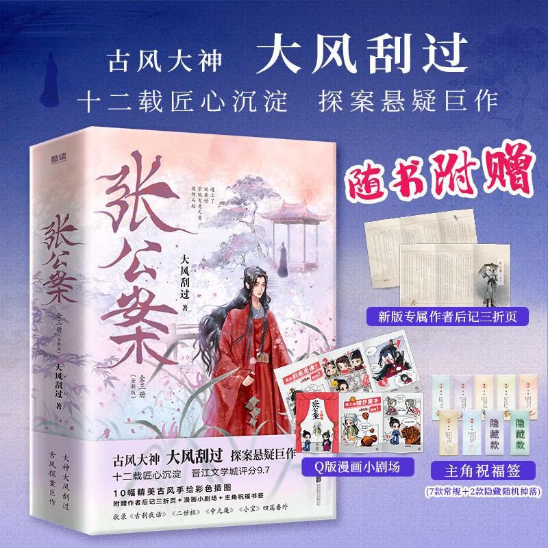 张公案(全三册)亲签版 大风刮过