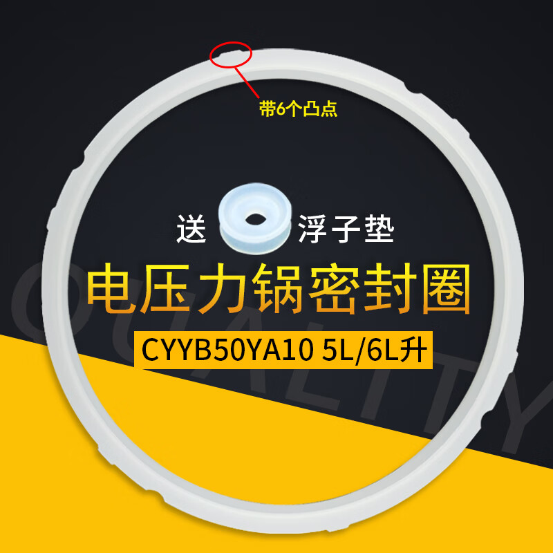 奕创奕创适用苏泊尔电压力锅密封胶圈CYSB50YC8-100上盖密封胶条皮圈