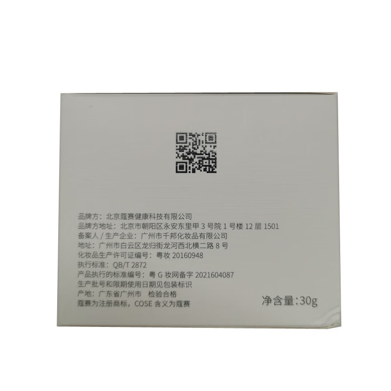 蔻赛(cose) cose蔻赛晚霜 护肤品清新润颜睡眠面膜30g