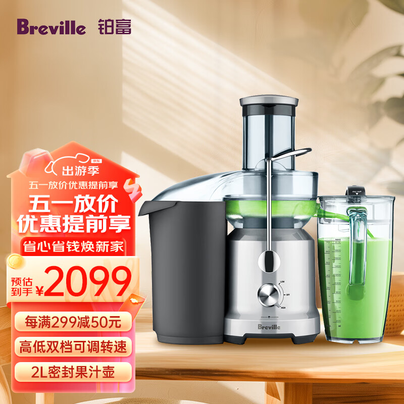 铂富（Breville） BJE430 高速离心榨汁机 商用多档位调节原汁机 大口径果汁机