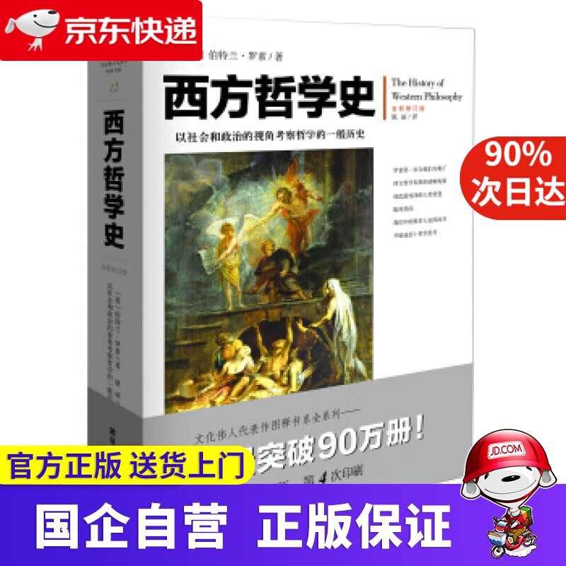 【正版新书】西方哲学史 重庆出版社 9787229112325