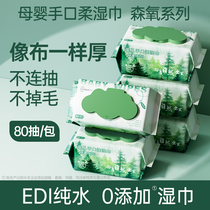 超亚手口柔湿巾婴儿母婴清洁湿巾纸棉片纯水日常护理擦拭纸巾纯水 【森氧系列家庭装】 80抽*3包