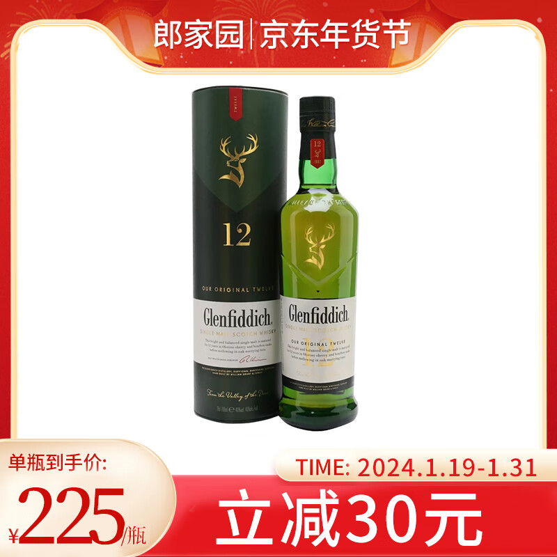 格兰威特(the glenlivet)洋酒格兰菲迪12年700ml 苏格兰威士忌 单一