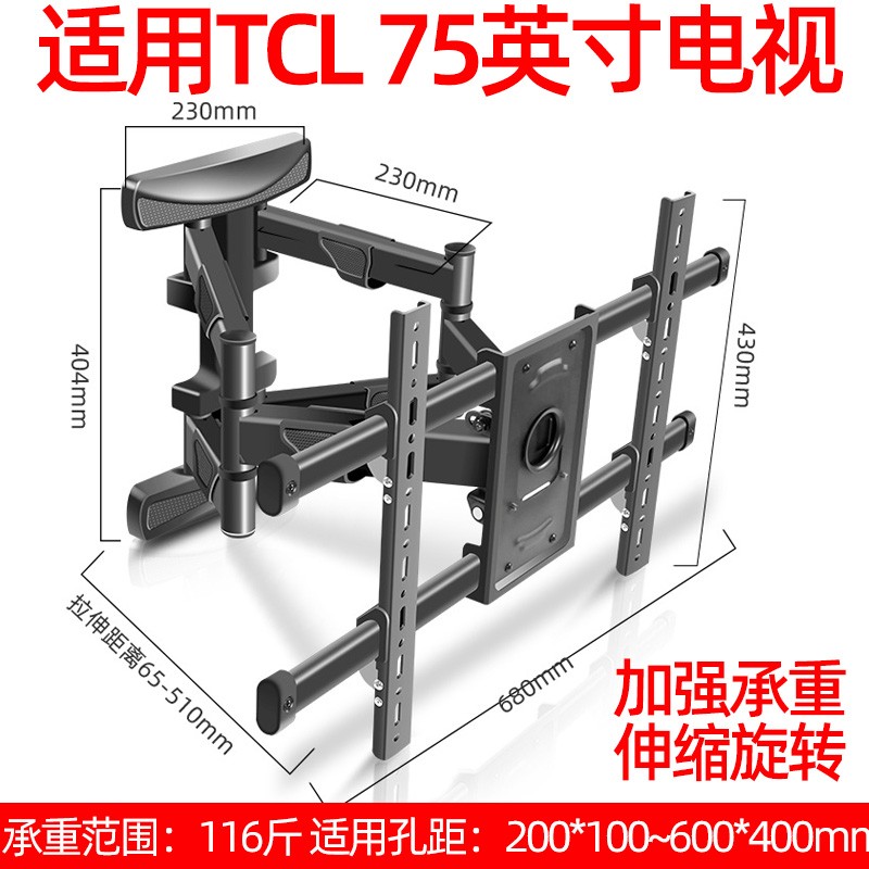 云驾 适用于TCL 65 75v8 75J7E 65T8E-PRO电视机挂架伸缩摇摆旋转架嵌入 TCL75英寸电视伸缩挂架