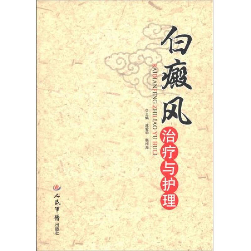白癜风*与护理