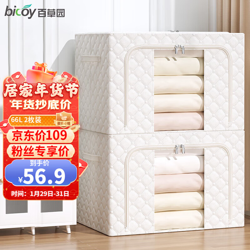 百草园衣服收纳箱物整理箱布艺收纳盒可折叠大号衣柜装被子百纳箱66L2个