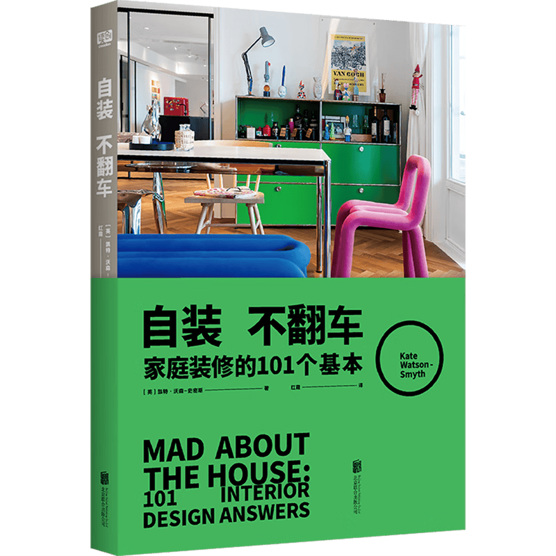 【新华书店旗舰店官网】自装不翻车:家庭装修的101个基本 [英]凯特·沃森-史密斯 注意事项清单 一本易于使用的室内设计指南