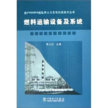 燃料运输设备及系统