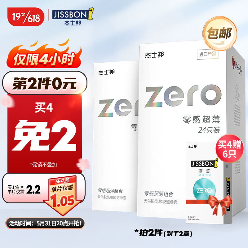 杰士邦 避孕套超薄 安全套 ZERO零感24只 隐形裸感 玻尿酸 男用套套 计生用品