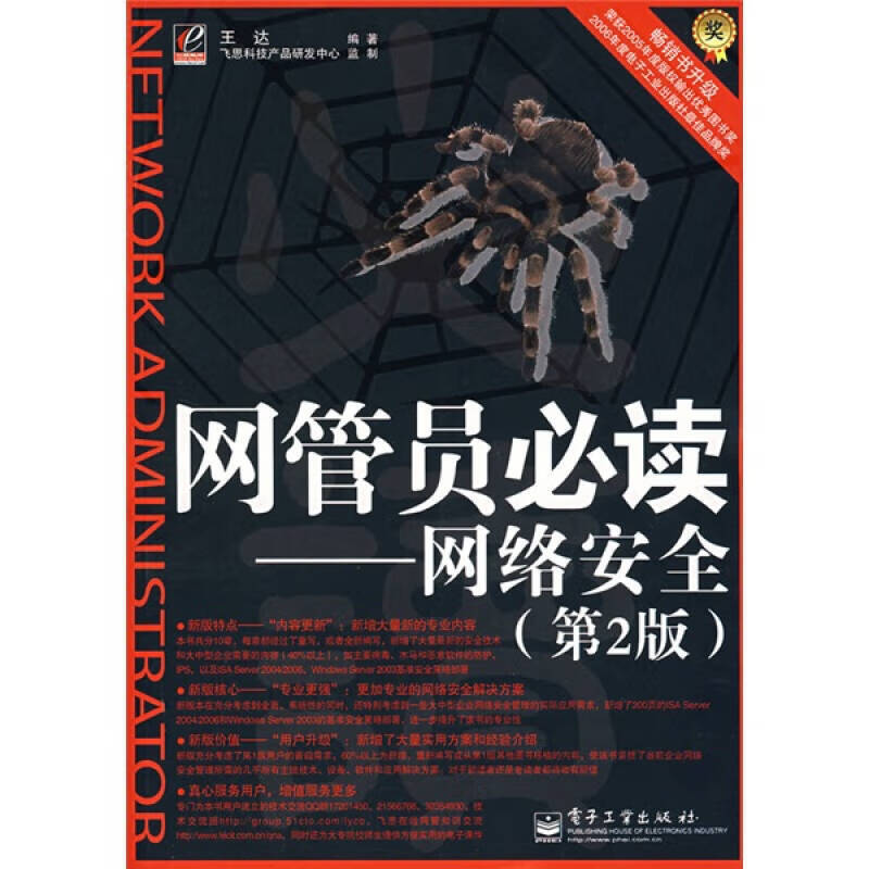 网管员9787121044861【正版特惠】