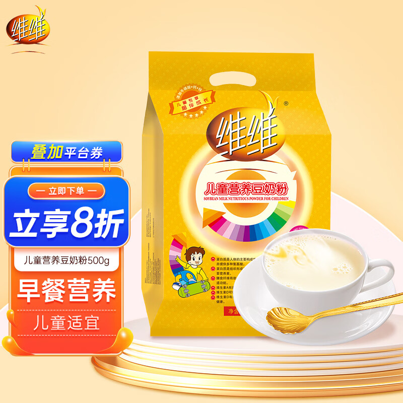 维维儿童豆奶粉500g营养早餐即食营养代餐非转基因大豆多种维生素奶茶