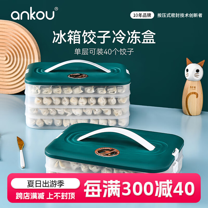 安扣（ANKOU）馄饨饺子收纳盒冰箱水饺速冻盒食品级专用保鲜盒冷冻饺子盒