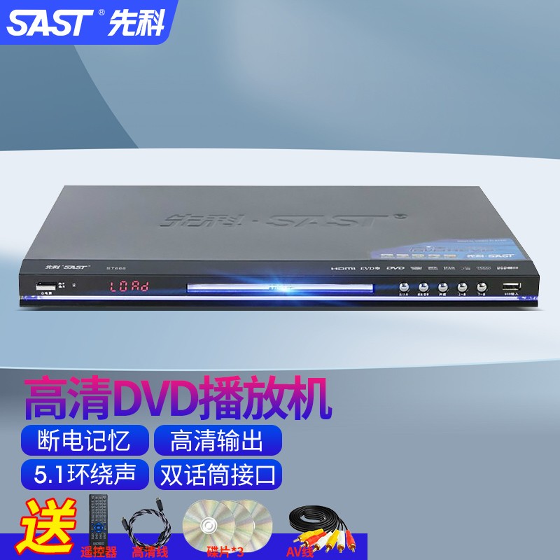 先科(sast)dvd播放机hdmi高清evd影碟机cd vcd巧虎光盘播放器 sa-666