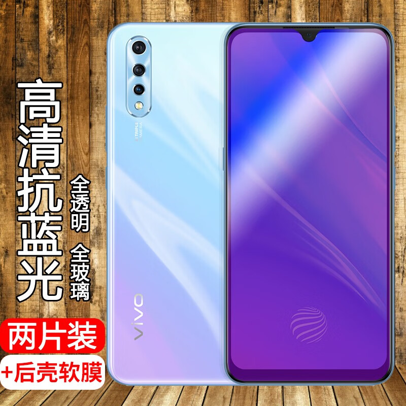 易京(yjing)适用 vivo y7s钢化膜蓝光全屏手机保护贴膜 抗蓝光透明前