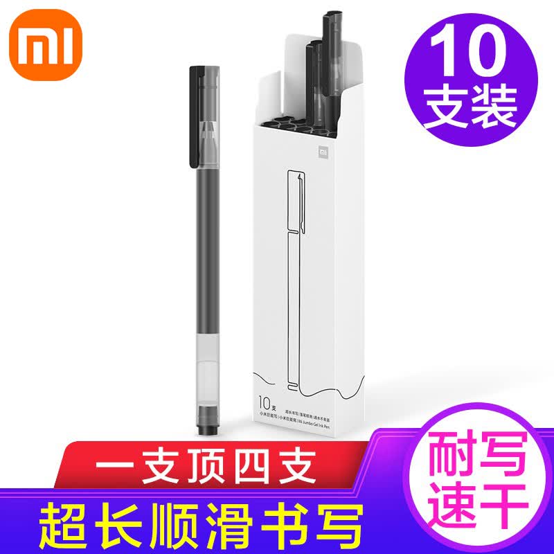 小米巨能写中性笔 黑色/红色/多彩色套装  0.5mm 签字笔 商务办公学生中性笔会议笔 小米巨能写中性笔10支装 黑色