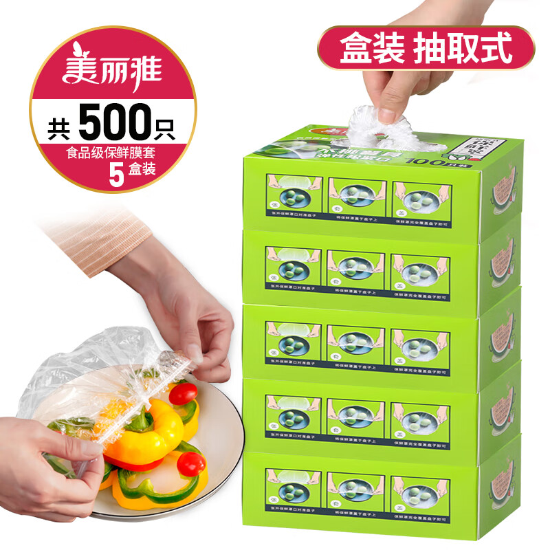 美丽雅（MARYYA）美丽雅保鲜膜套食品级专用超大号家用一次性保鲜膜罩冰箱微波炉 5盒装共500只送保鲜袋3包