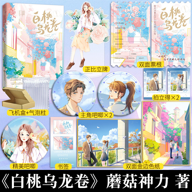 上册 蘑菇神力继《甜的梨》系列之后双向救赎系小甜文 假风流贵公子