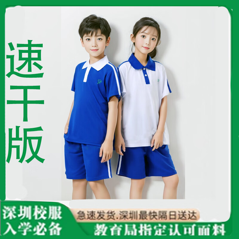 深圳小学生男生夏季运动服上衣短袖升级版高品质育达校服同款BBD 深小男短袖升级版 130cm