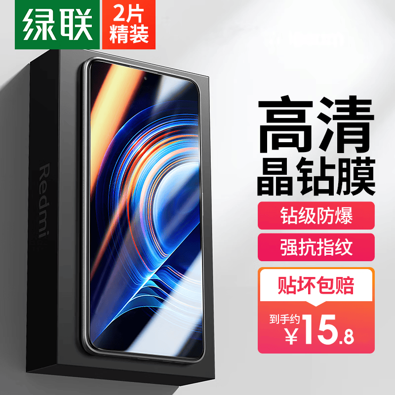 绿联 红米K50至尊版钢化膜K40Pro/K60至尊版高清全覆盖手机贴膜游戏用无白边防汗抗指纹防摔 K50/K50Pro/K50至尊版*通用【2片装】使用感如何?