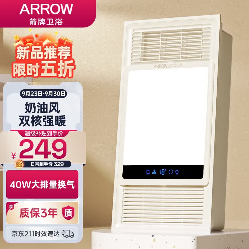 箭牌（ARROW）风暖浴霸 双核浴室取暖器 卫生间排气扇照明一体暖风机  集成吊顶使用感如何?