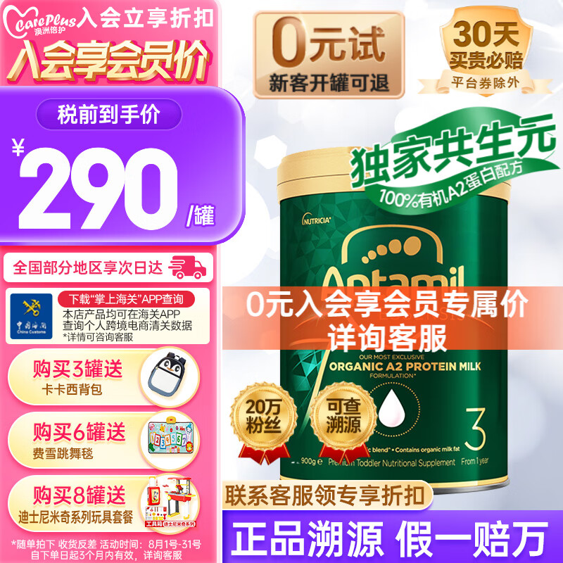 爱他美（Aptamil）【入会VIP专属价】澳洲爱他美奇迹黑钻高端有机a2蛋白婴幼儿奶粉 3段1罐（入会专属价）25年3月怎么样,好用不?