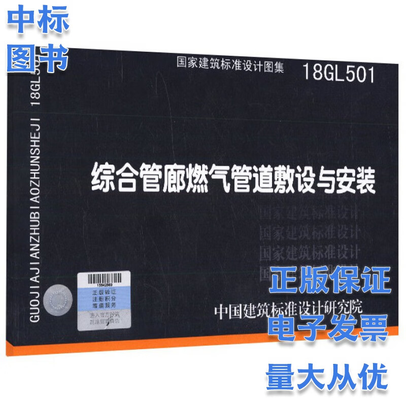 综合管道廊燃气管道敷设与安装18GL501