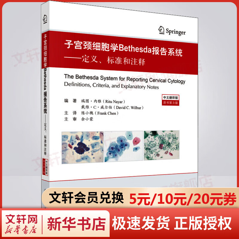 子宫颈细胞学Bethesda报告系统——定义、标准和注释 中文翻译版 原书第3版使用感如何?