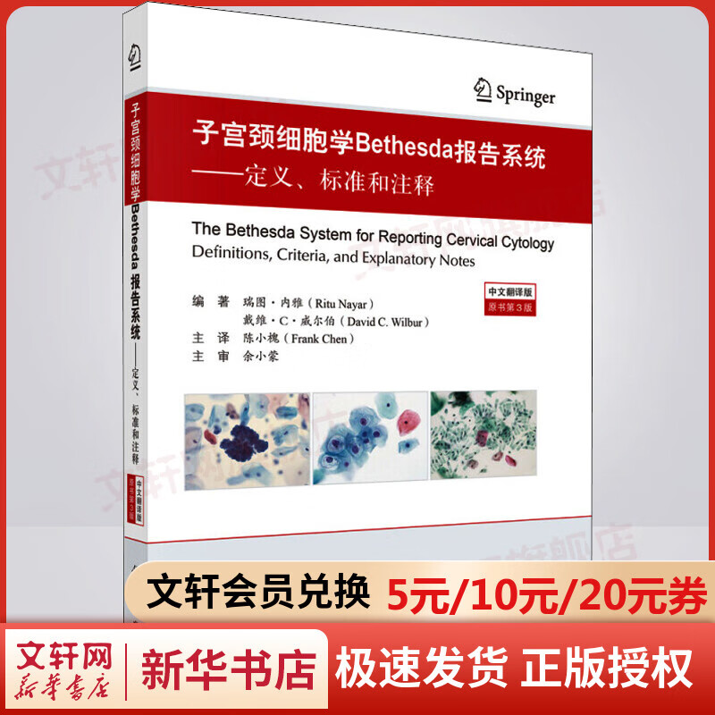 子宫颈细胞学Bethesda报告系统——定义、标准和注释 中文翻译版 原书第3版