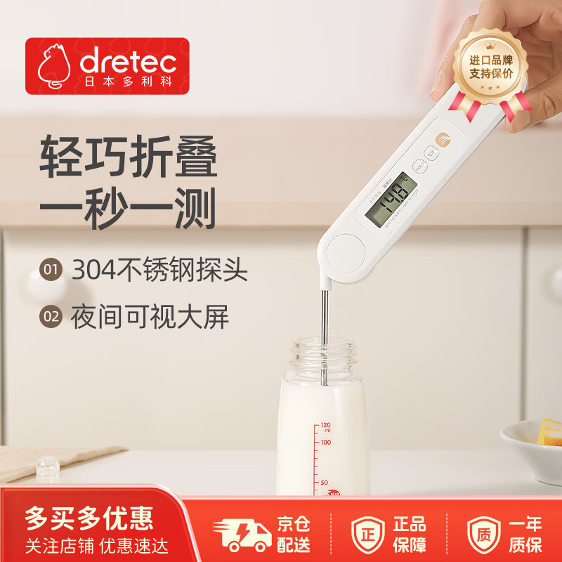 多利科（Dretec）日本食品温度计油温计水温计婴儿奶温计厨房母婴烘焙折叠款O-901