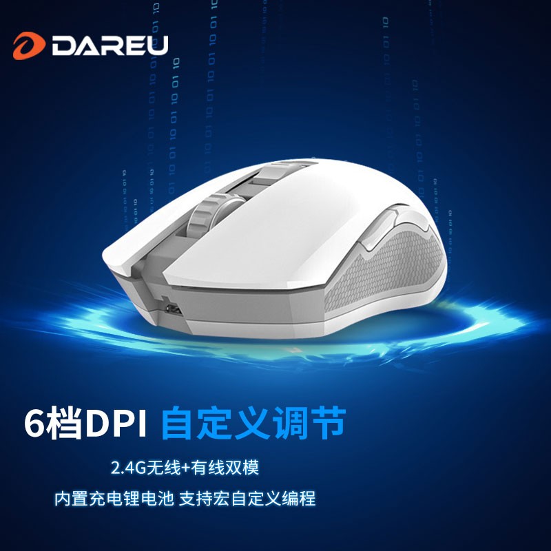 达尔优(dareu) 牧马人潮流版 EM905PRO 鼠标 无线鼠标 有线鼠标 双模游戏鼠标 充电鼠标 可编程按键 白色
