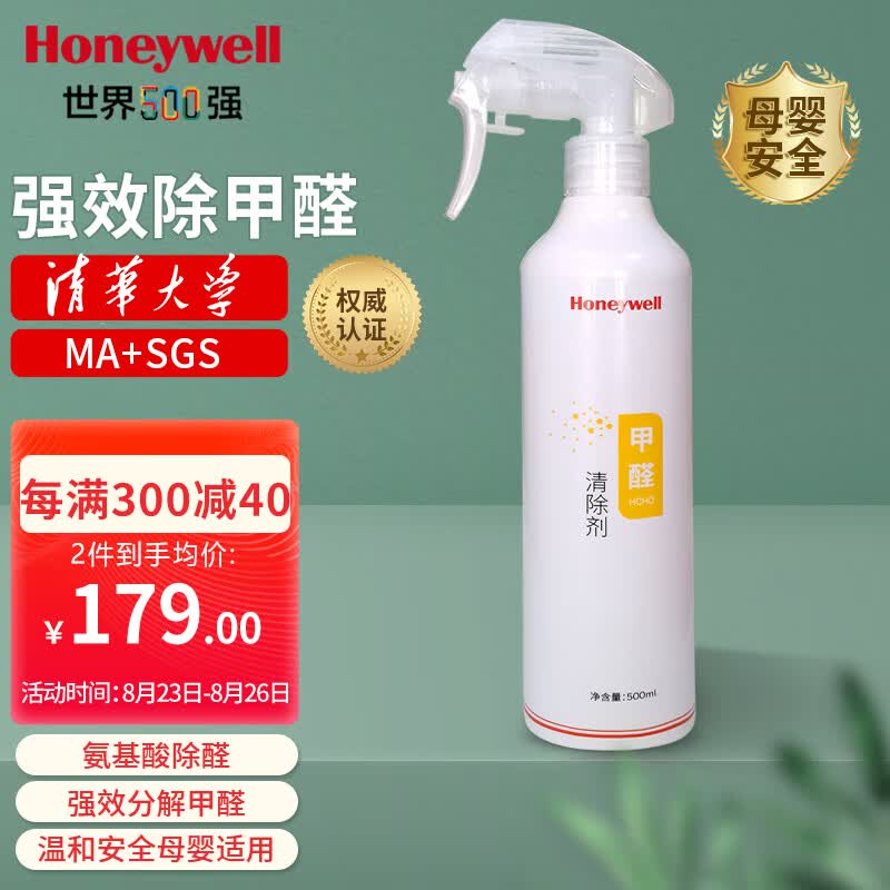 霍尼韦尔（Honeywell）甲醛清除剂强力去除甲醛喷剂新房装修非光触媒非活性炭除甲醛属于什么档次？