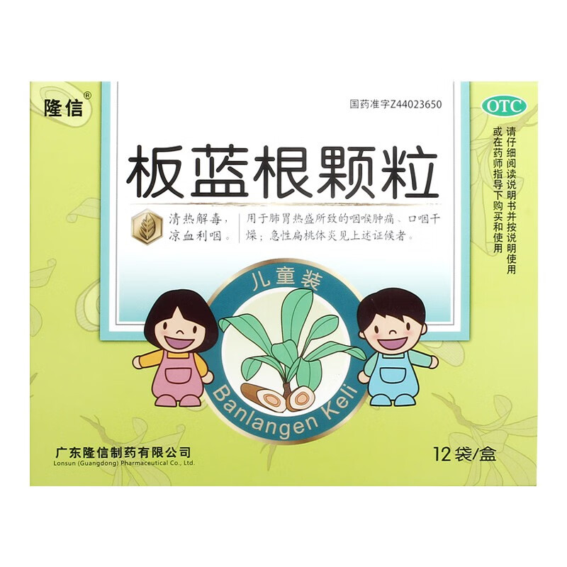 隆信板蓝根颗粒5g*12袋/盒胃热预防感冒清热解毒咽喉肿痛口咽干燥急性