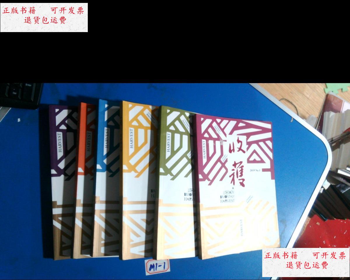 文学双月刊 2019全年第1--6期