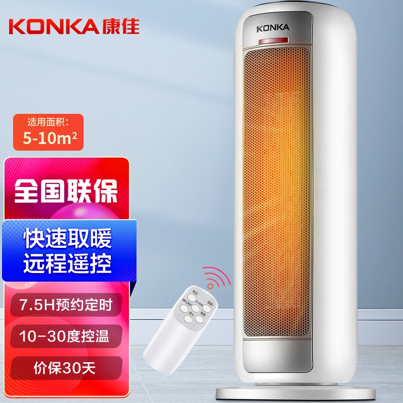 康佳（KONKA）取暖器家用/电暖器/暖风机 遥控定时 预约开机 立式可摇头 速热 KH-NFJ820R