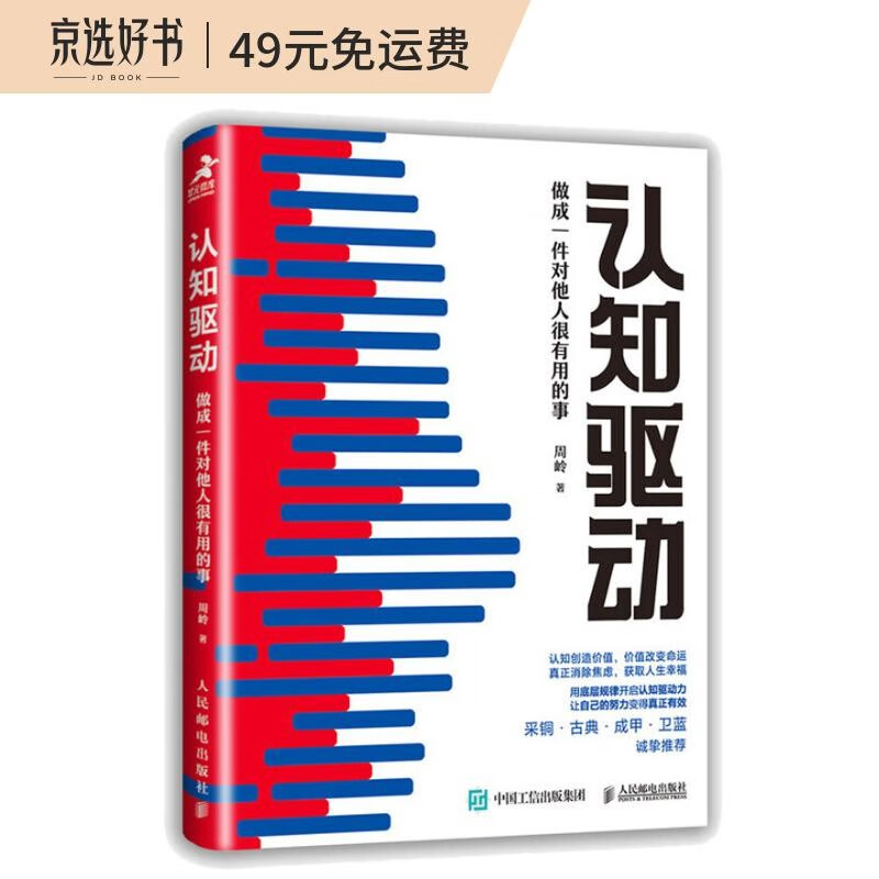认知驱动：做成一件对他人很有用的事（智元微库出品）