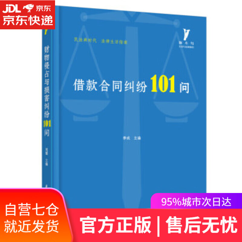 【新华书店】借款合同纠纷101问 季成 华中科技大学出版社 9787568063494