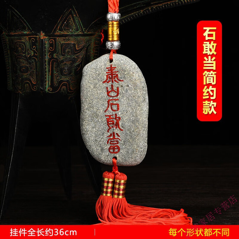 佳礼有宝 泰山敢当石挂件泰山石敢当室内室外泰山风和水石  头五帝钱
