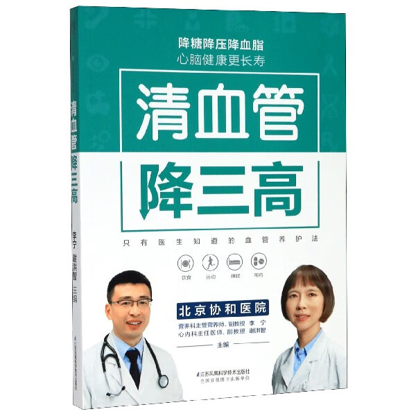 清血管降三高
