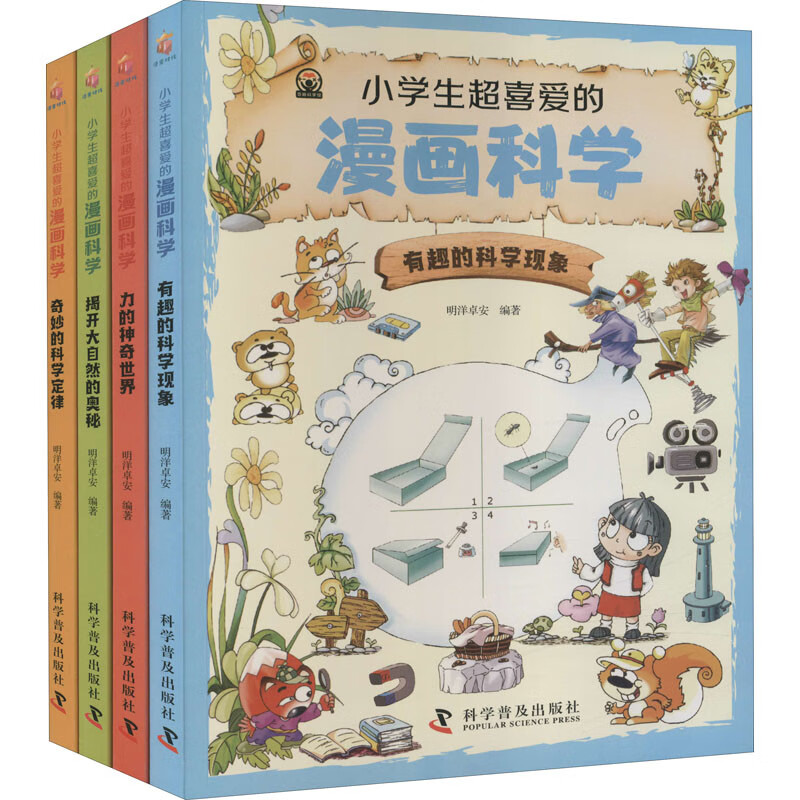 小学生超喜爱的漫画科学(全4册)全彩漫画科学启蒙读物孩子读漫画学科普科普百科儿童科普漫画科普科学漫画科普读物